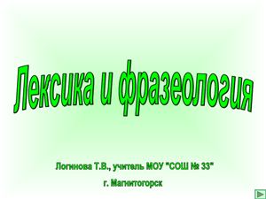 морфологический разбор слова фразеология